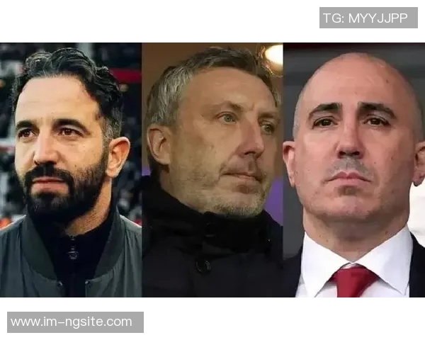 英媒曝高层与阿莫林争吵攻势足球理念不合关系紧张